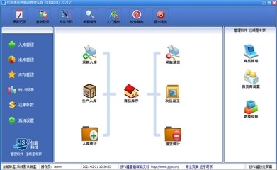 佳順商業(yè)進銷存軟件 官方版v2021.1