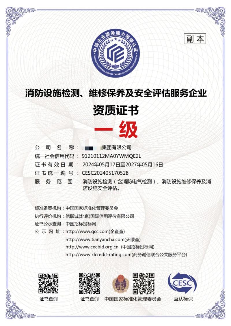 消防設施檢測、維修保養(yǎng)與安全評估 一級資質(zhì)下的專業(yè)服務解析
