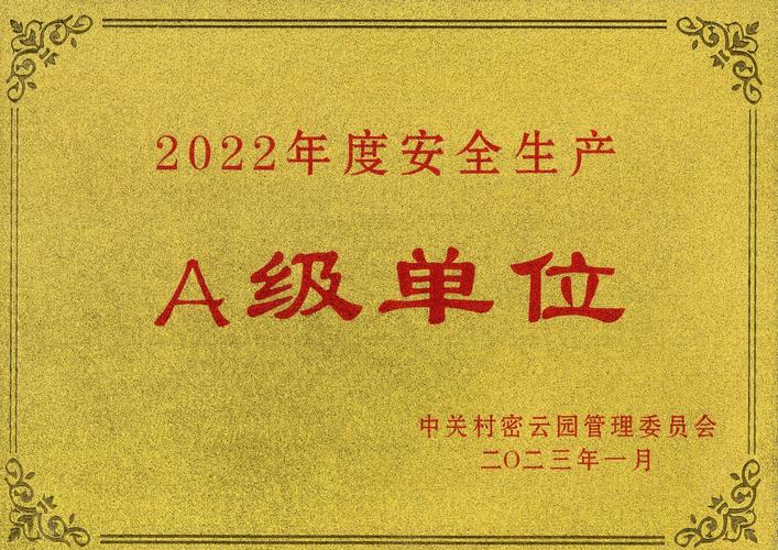 北陸藥業再獲“安全生產A級企業”稱號 安全評價業務筑牢企業生命線